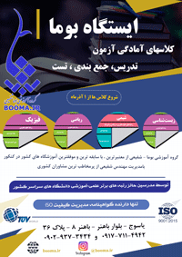 کلاسهای رفع اشکال بوما (ایستگاه)